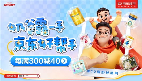 京東超市攜44家品牌捐贈67萬元母嬰用品援助青海果洛，以行動踐行社會責任與家庭育兒成本降低